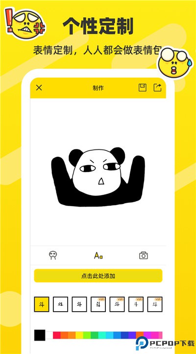 斗图表情包制作app