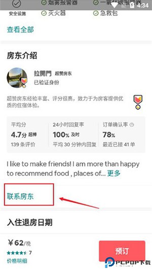 airbnb爱彼迎