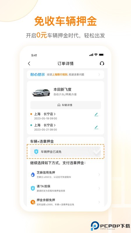 一嗨租车app