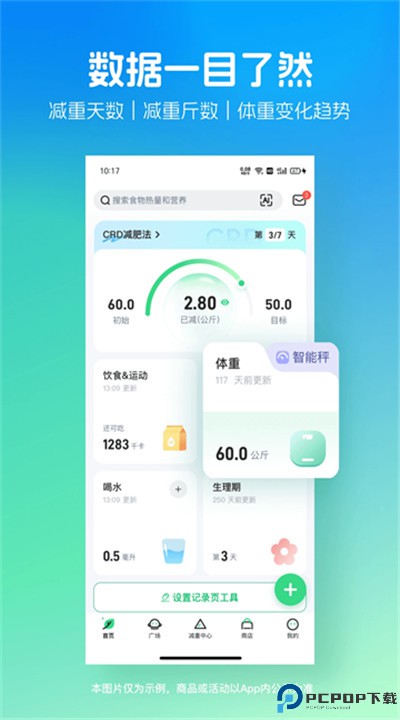 薄荷健康app