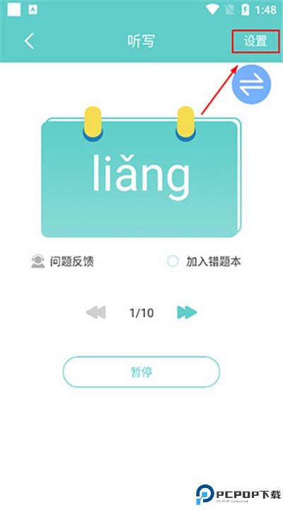 语文听写大师软件