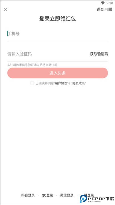 今日头条极速版