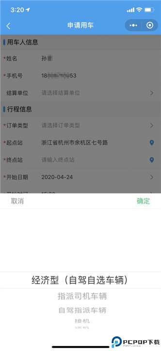 车队管家