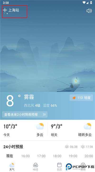 顺心天气app