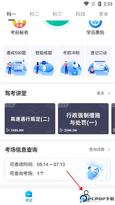驾考宝典