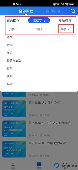 智慧中小学