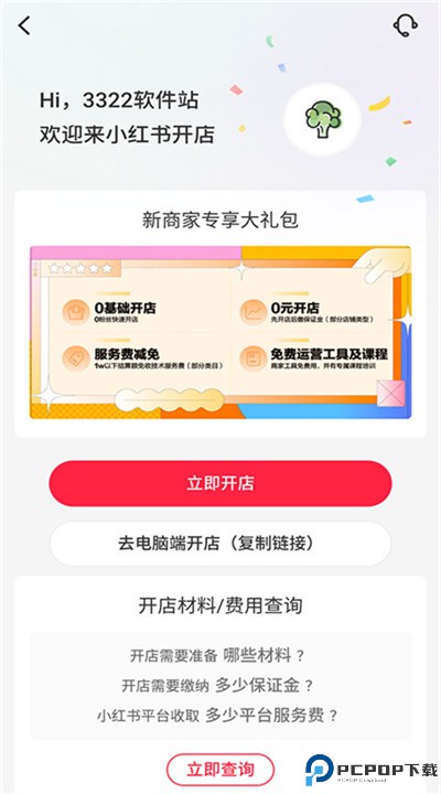 小红书手机版