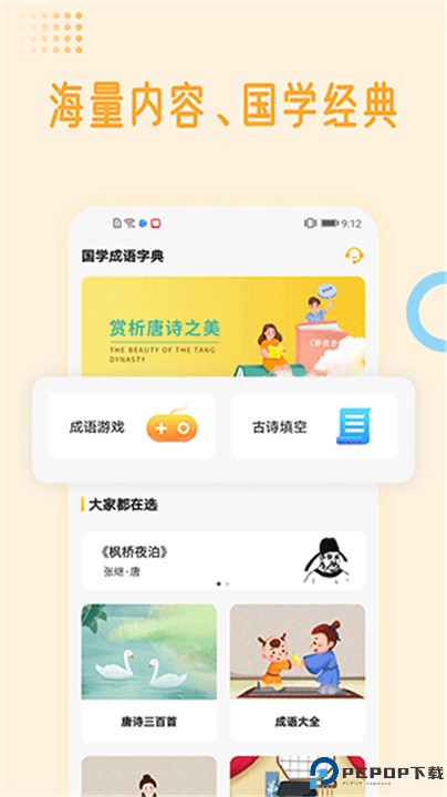 国学成语词典app