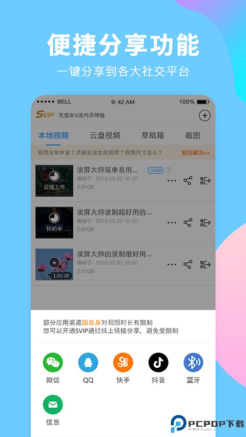 录屏大师手机版