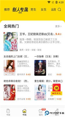 得间小说app