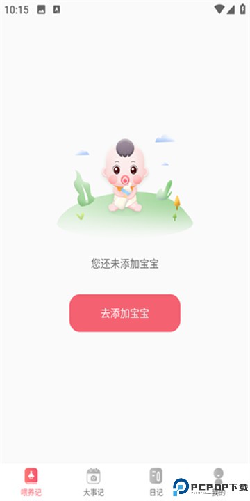 宝宝喂养记录软件