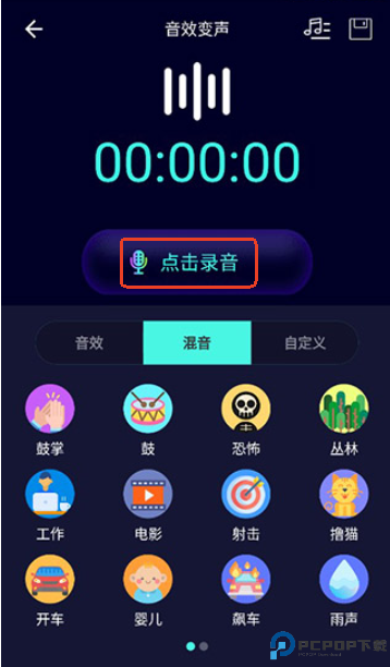 变声器大师