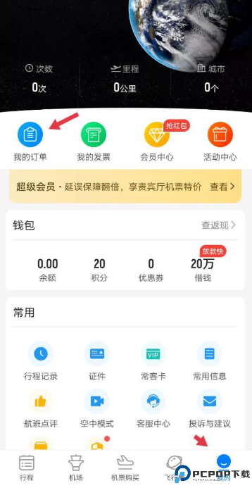 飞常准
