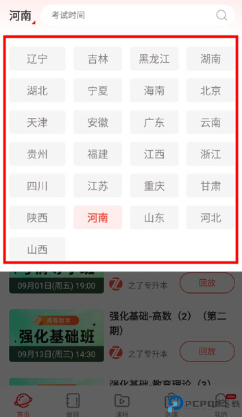 之了专升本app