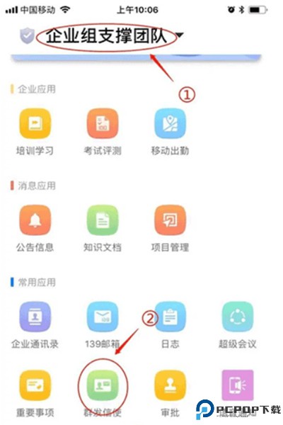 和飞信app