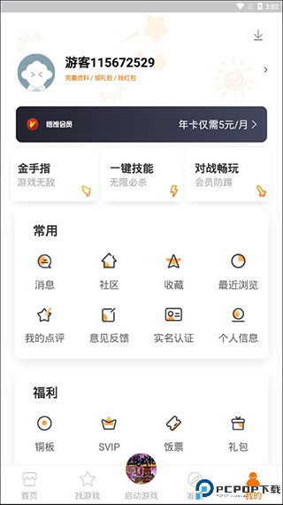 悟饭游戏厅最新版
