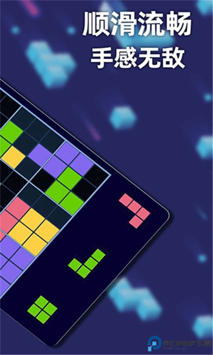 新俄罗斯方块手游