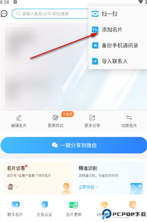 名片全能王手机版