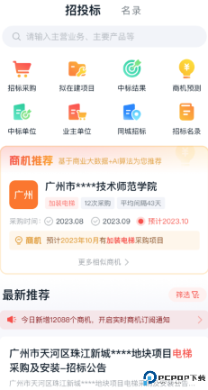 开单果app
