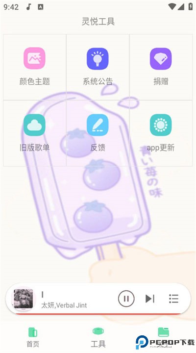 灵悦音乐app