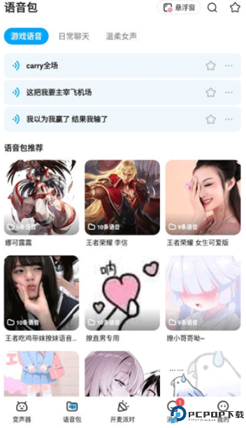 多啦变声器