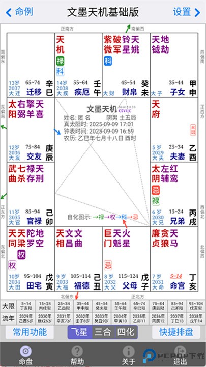 文墨天机安卓专业版