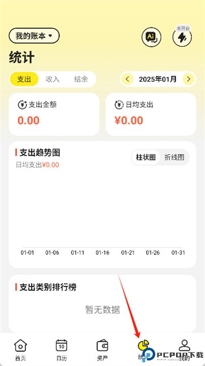 飞鸭记账app
