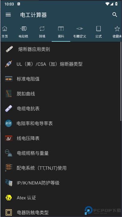 电工计算器app
