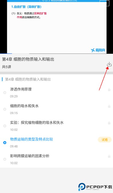 新教育学生端