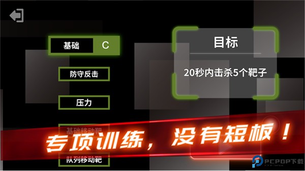 射击训练营手机版