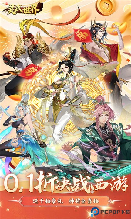 灵武世界手机版