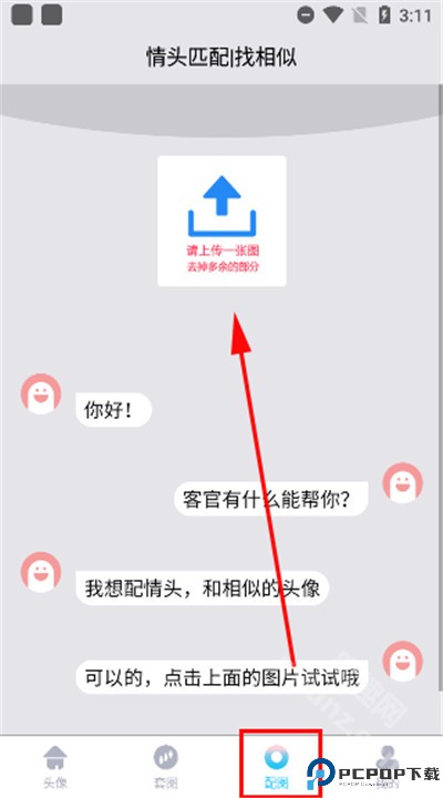 情侣头像匹配软件
