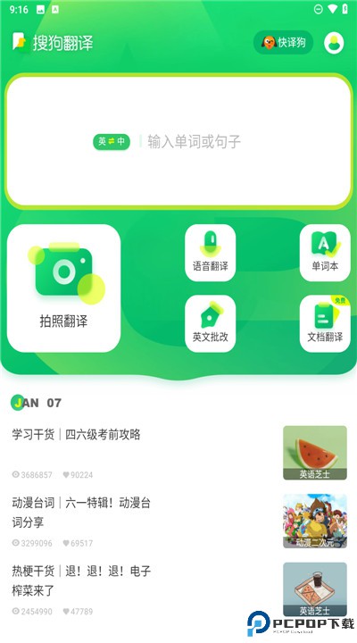 搜狗翻译app手机版