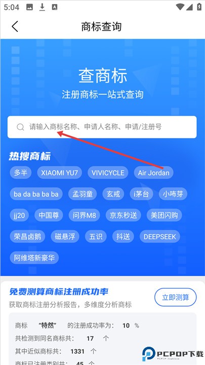 爱企查app