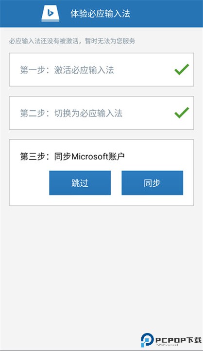 必应输入法