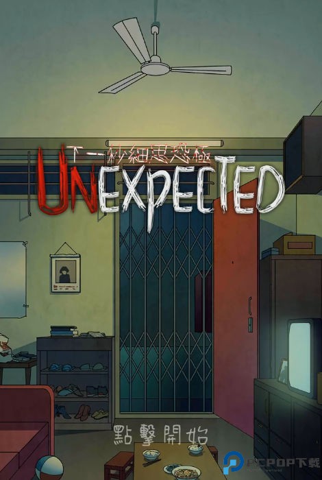 下一秒细思极恐