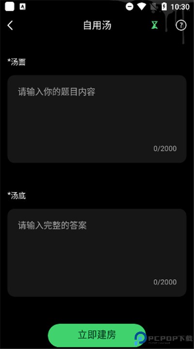 海龟汤app