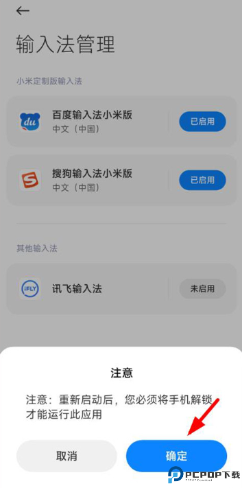 讯飞输入法