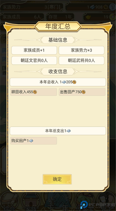 祖宗模拟器