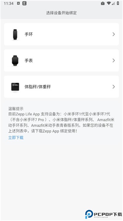 小米运动app