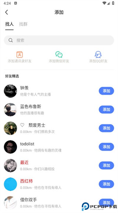 陌陌安卓版