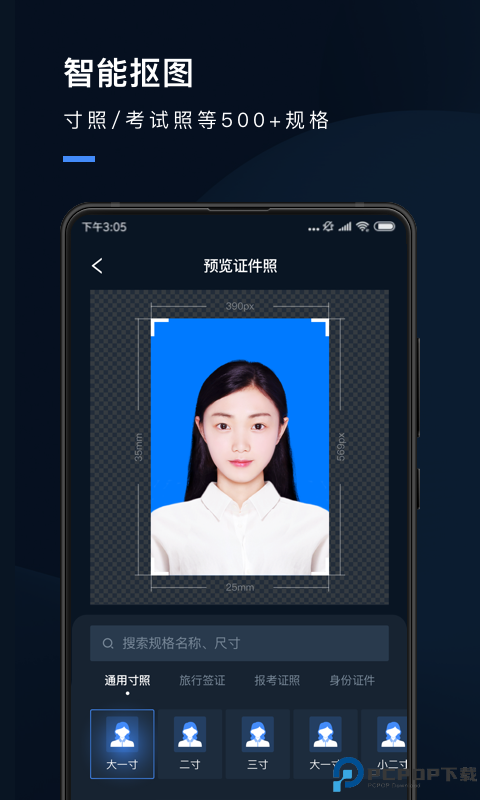 证件照研究院app
