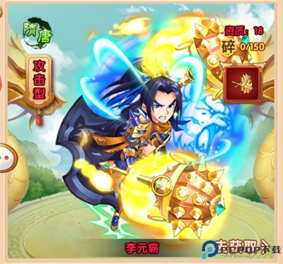 横扫天下手游
