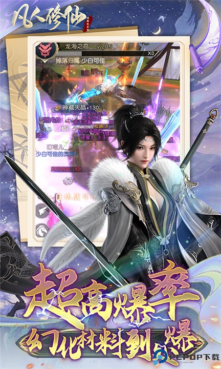 凡人修仙增强现实版