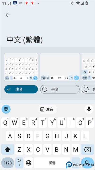 谷歌拼音输入法