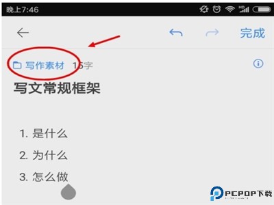 讯飞语记手机版