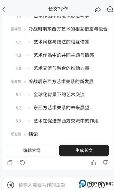 橙篇ai智能助手