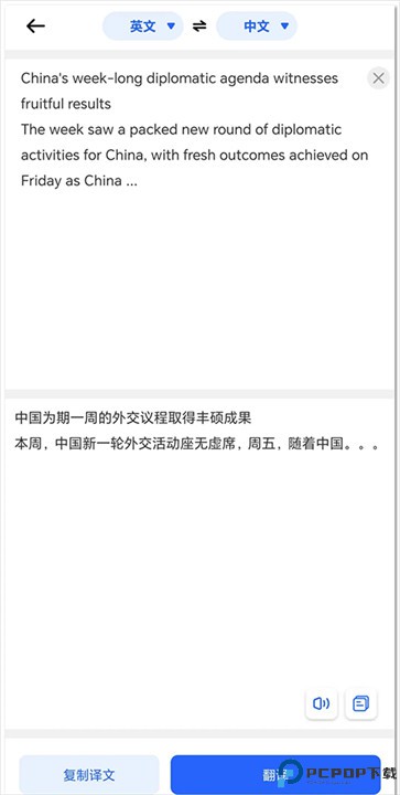 风云翻译官app
