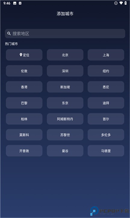 和风天气app