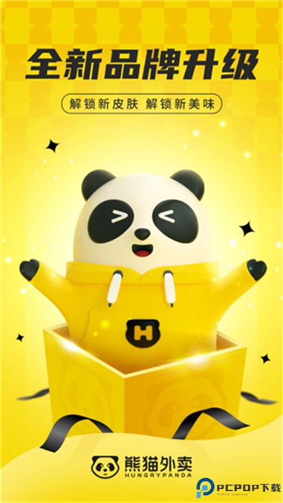 熊猫外卖